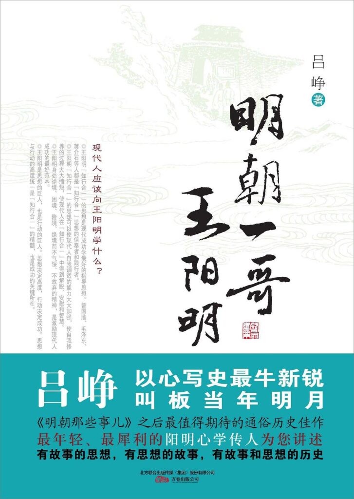 《明朝一哥王阳明》吕峥