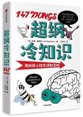 超纲冷知识（用好奇心给生活加点料 ）.mobi 吉姆·查普曼