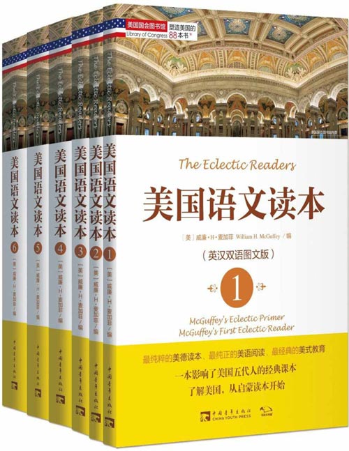 塑造美国的88本书：美国语文读本套装（英汉双语图文版）套装共6册 影响美国五代人的经典课本，了解美国从启蒙读本开始