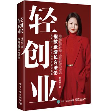 《轻创业》指数级增长方法论