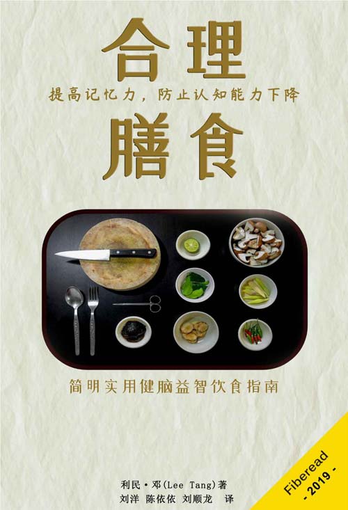 合理膳食：提高记忆力，防止认知能力下降 简明实用健脑益智饮食指南