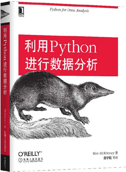 利用Python进行数据分析 利用Python库高效解决各式各样的数据分析问题