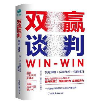 《双赢谈判》用双赢思维解锁合作密码，成为战无不胜的谈判高手