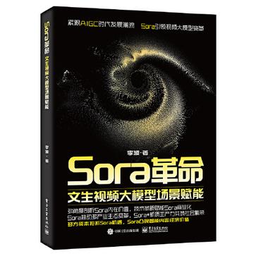 《Sora革命》文生视频大模型场景赋能