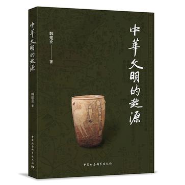 《中华文明的起源》韩建业