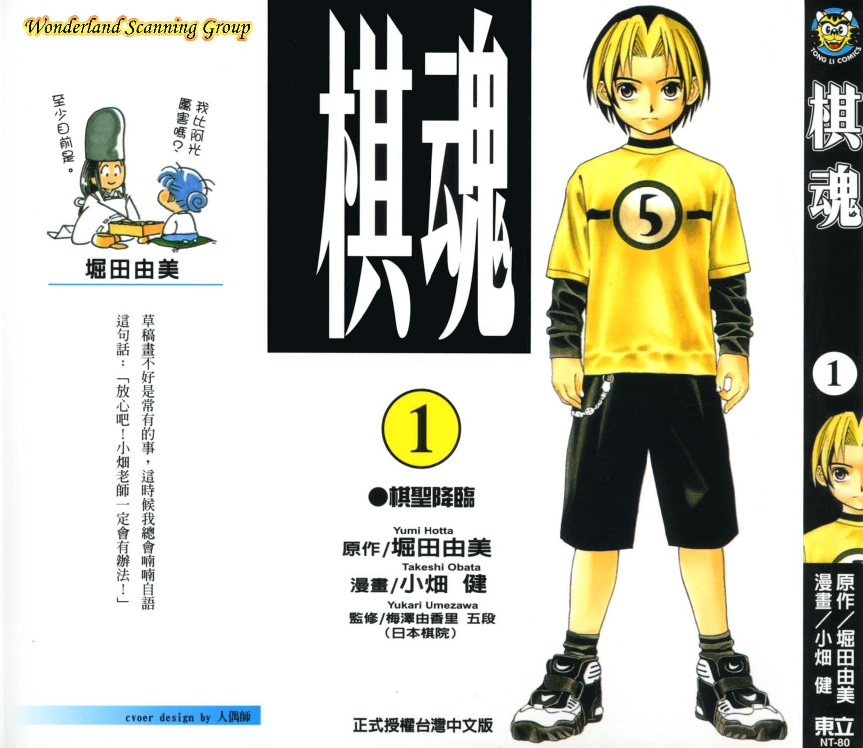 Hikaru No Go-01.jpg