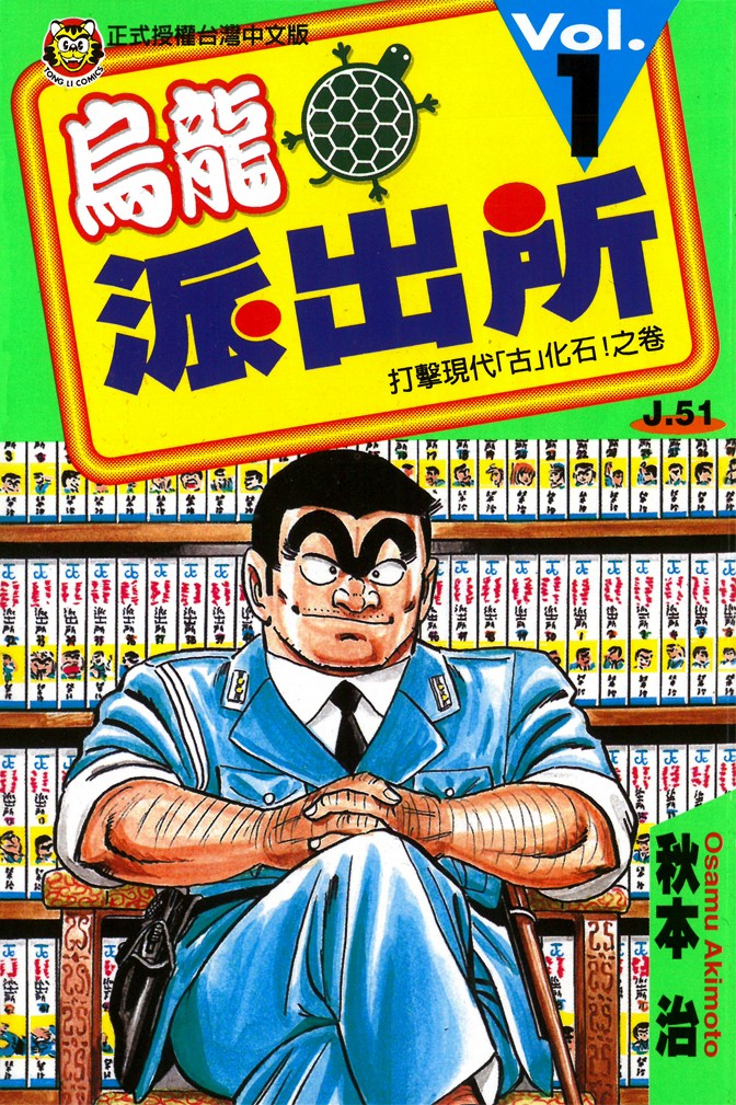 ☑漫画☑mobi☑乌龙派出所☑151卷☑繁体中文☑分类：幽默 生活 职场☑12.1GB