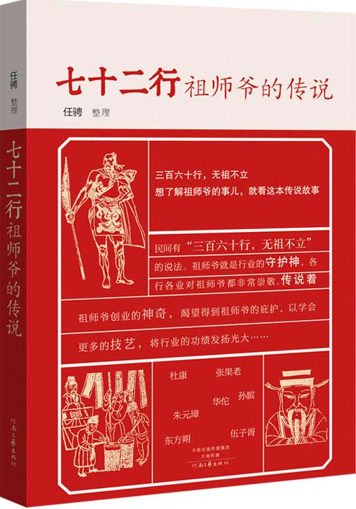 七十二行祖师爷的传说-任骋