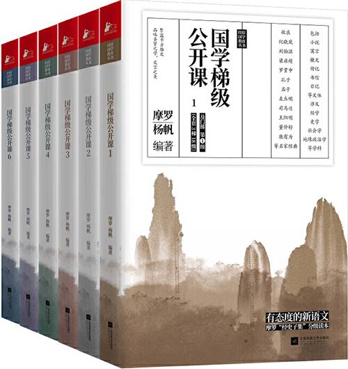 国学梯级公开课全六册
